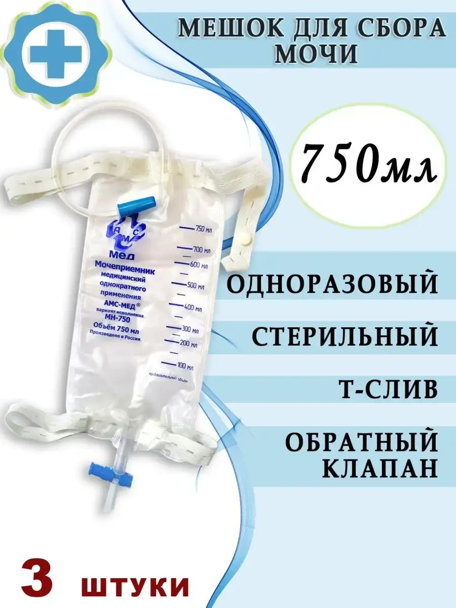 AMS Leg Urine Bag 3 Pack 750 ml