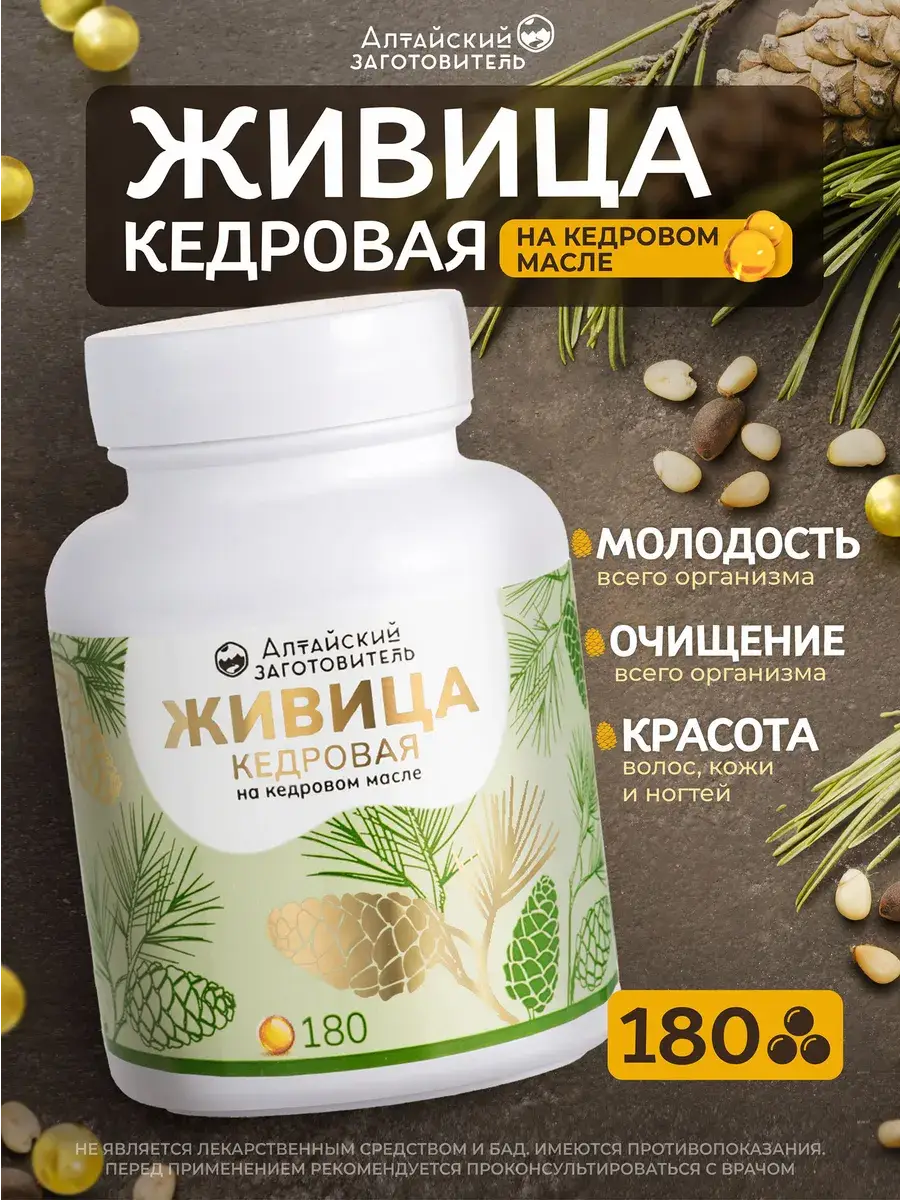 Altai Gatherer Cedar Resin in Cedar Oil Capsules