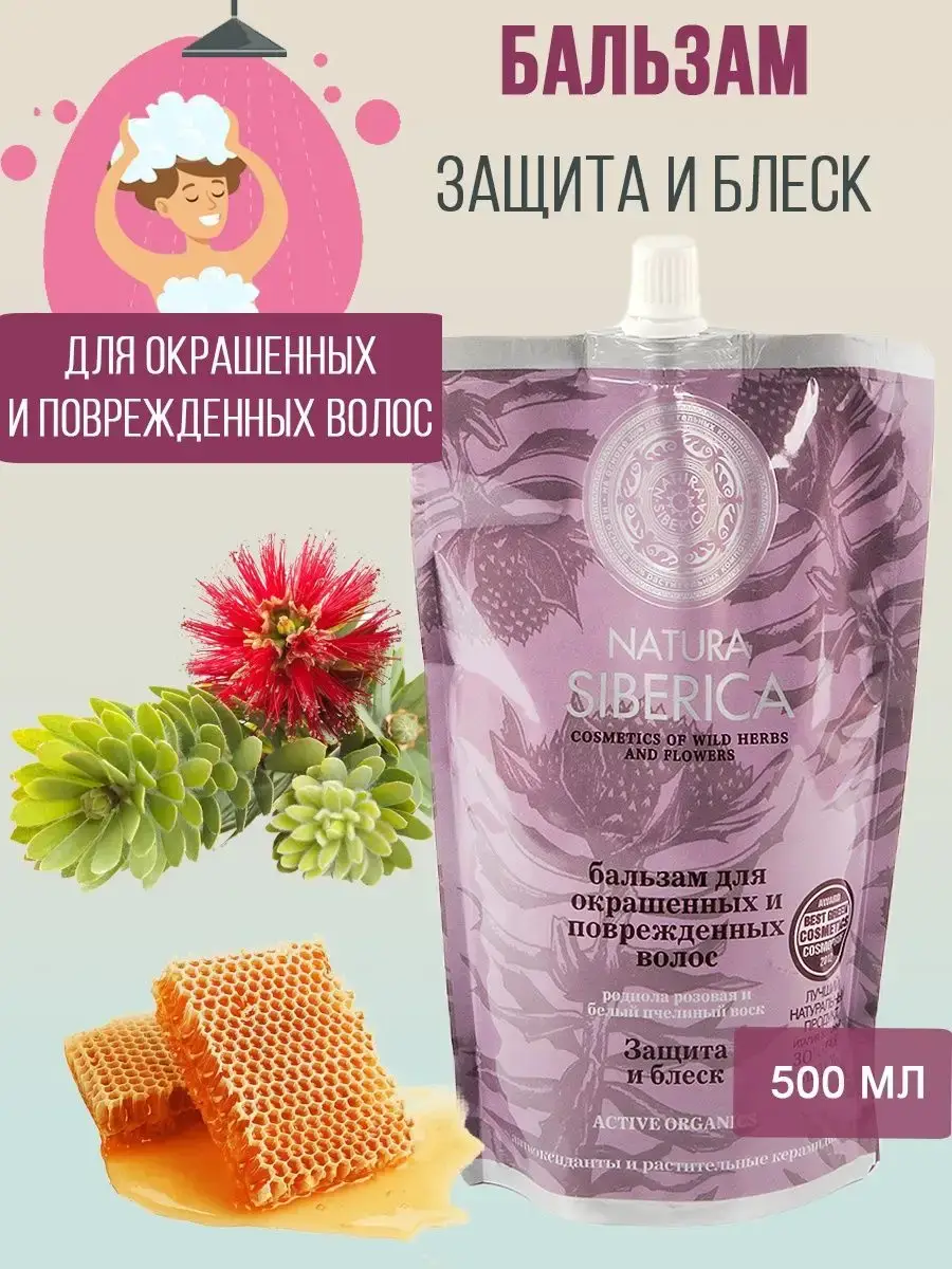 Natura Siberica Protection and Shine Hair Balm 500 ml