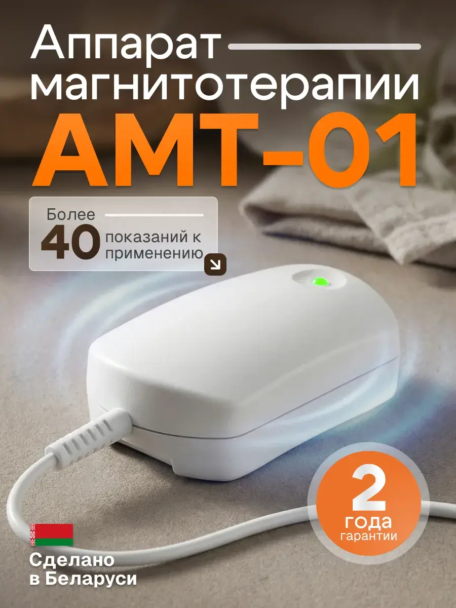 AMT 01 Magnetic Therapy Device for Joint Treatment