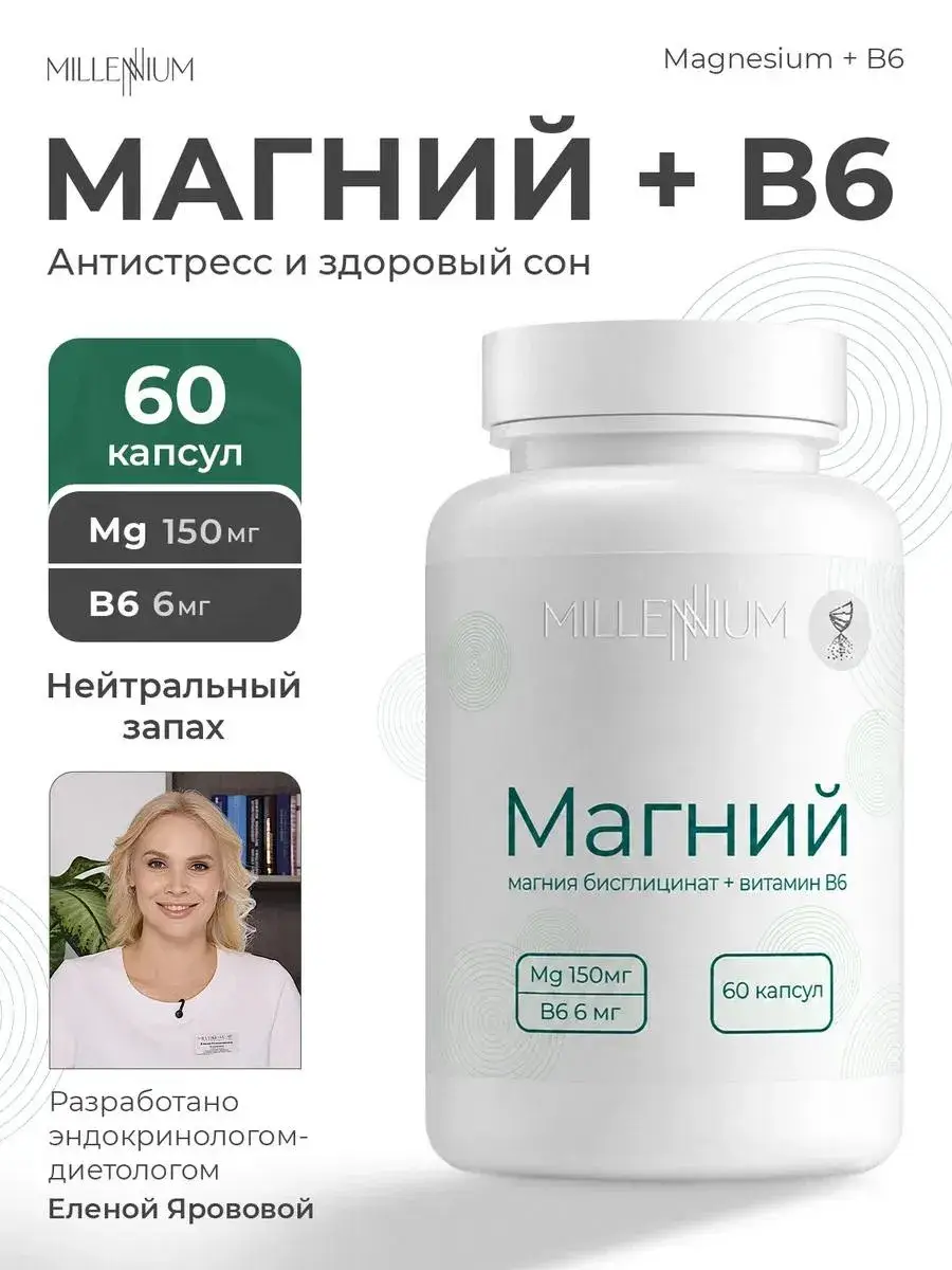 Millennium Magnesium B6 Capsules, 150 mg, 60 Pack