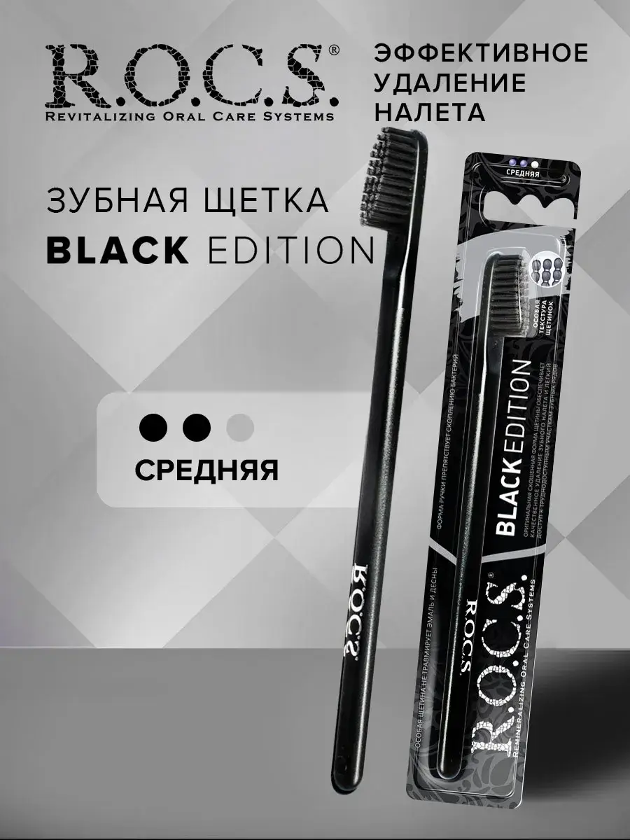 R.O.C.S. Black Edition Medium Manual Toothbrush