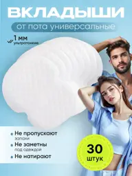 Underarm Sweat Pads, 30 Count #1