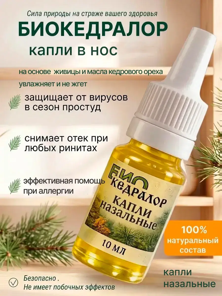 Cedar Nasal Drops for Cold & Allergy Relief, 10 ml, 1 Pack
