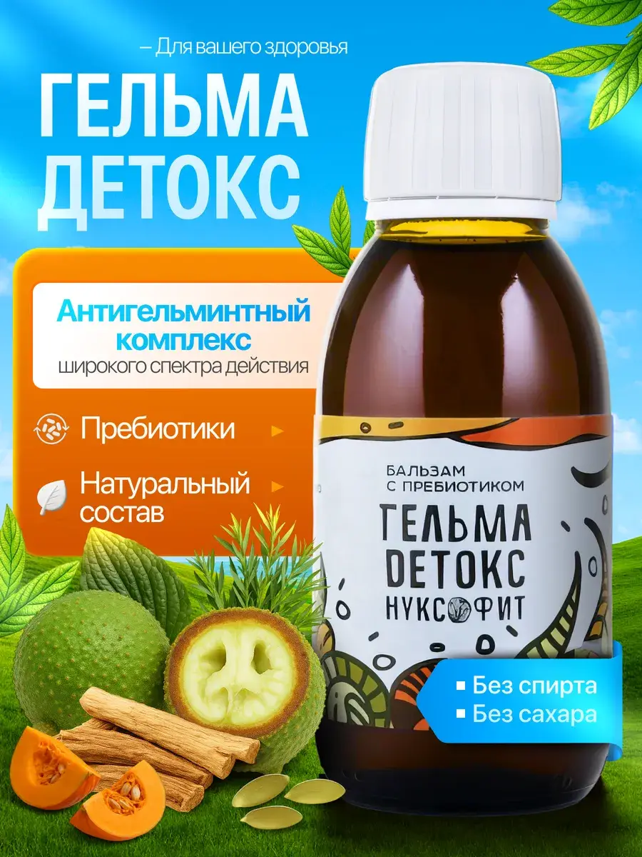 FITICO Nuxsofit Helma Detox Balm 100 ml