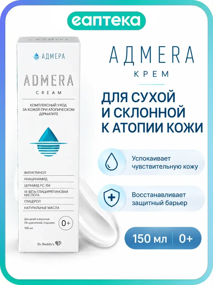 Admera Cream for Dry and Sensitive Skin, 150 ml