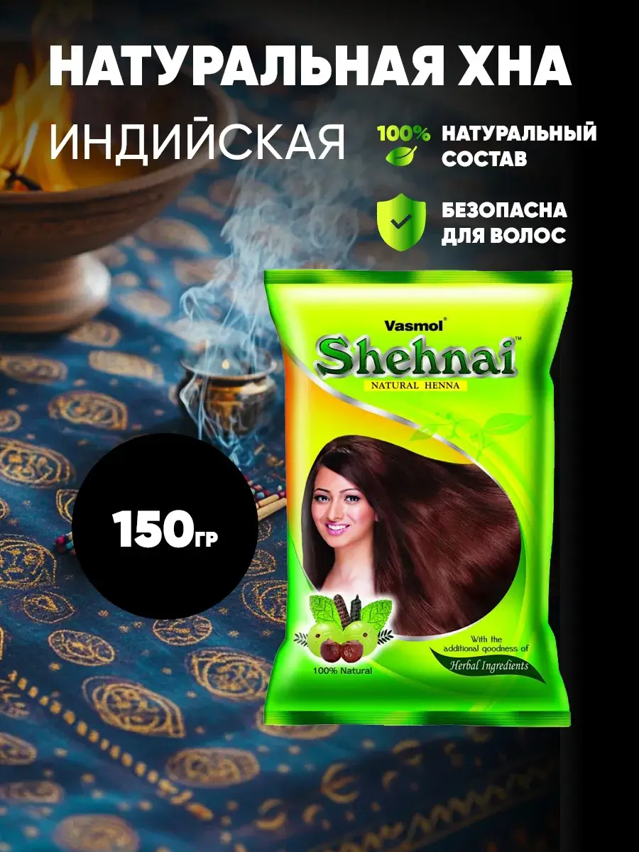 Vasmol Indian Henna Hair Powder, 150 g