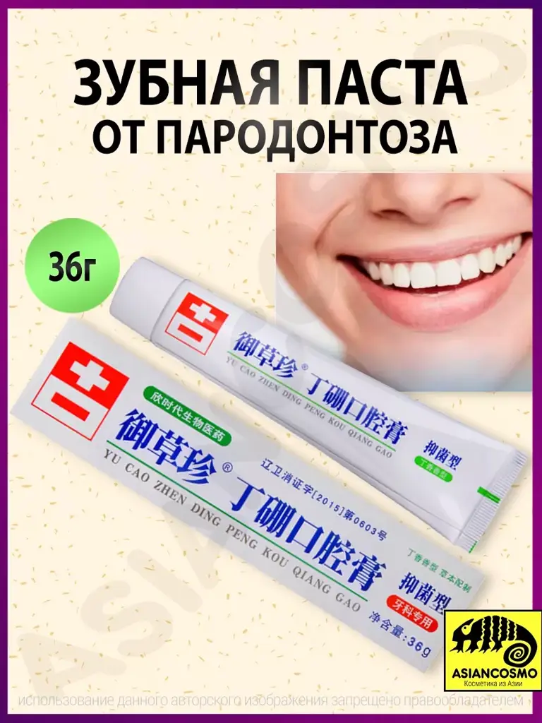 Asiancosmo Toothpaste for Gum Care, 1 Tube #1