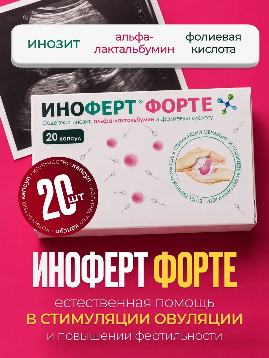 Inoforte Forte Capsules 1650 mg 20 Pack