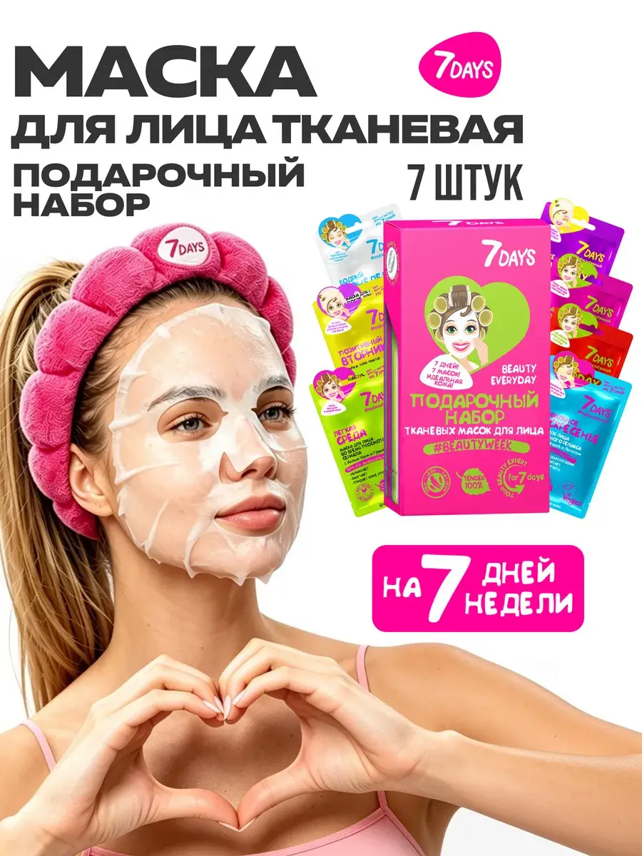 7DAYS Sheet Face Mask Set, 7 Pack