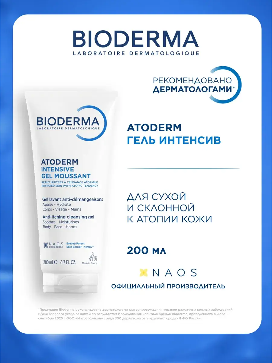 Bioderma Atoderm Intensive Cleansing Gel 200 ml