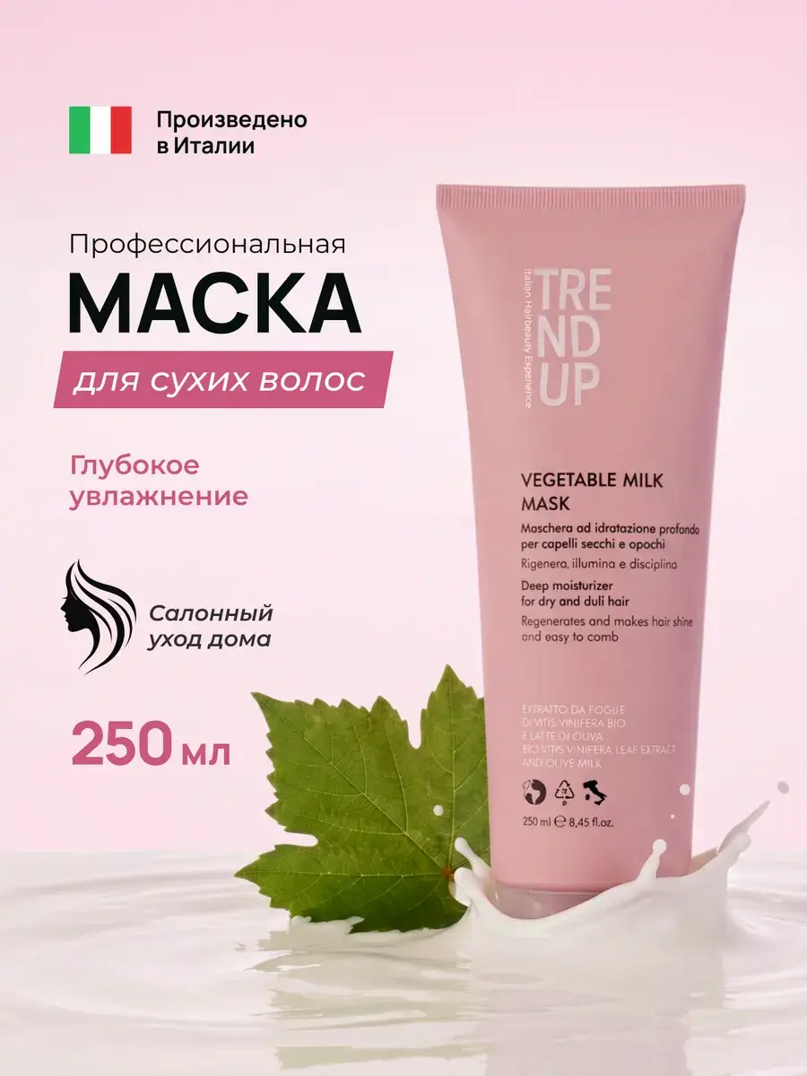 Trend Up Moisturizing Hair Mask, 250 ml
