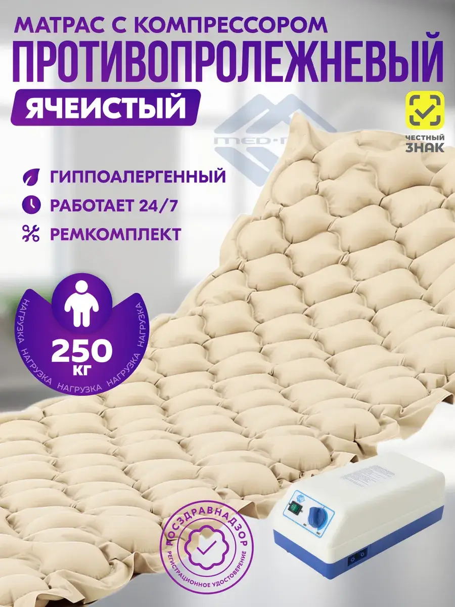Med-Mos Anti-Decubitus Mattress C01-I 250 kg