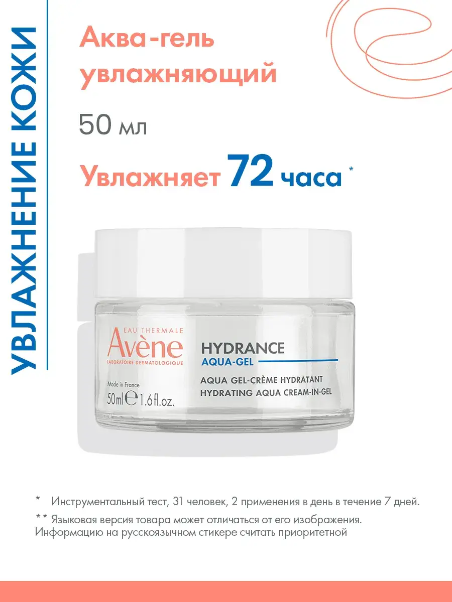 Avene Hydrance Aqua-Gel Moisturizing Face Cream 50 ml