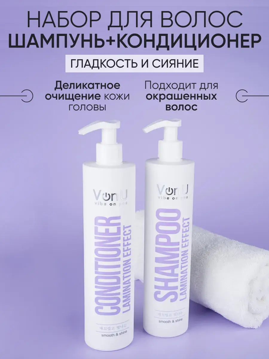 Von-U Lamination Effect Shampoo and Conditioner Set 800 ml