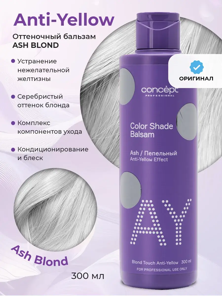 Concept Ash Blonde Tinting Hair Balm 300 ml