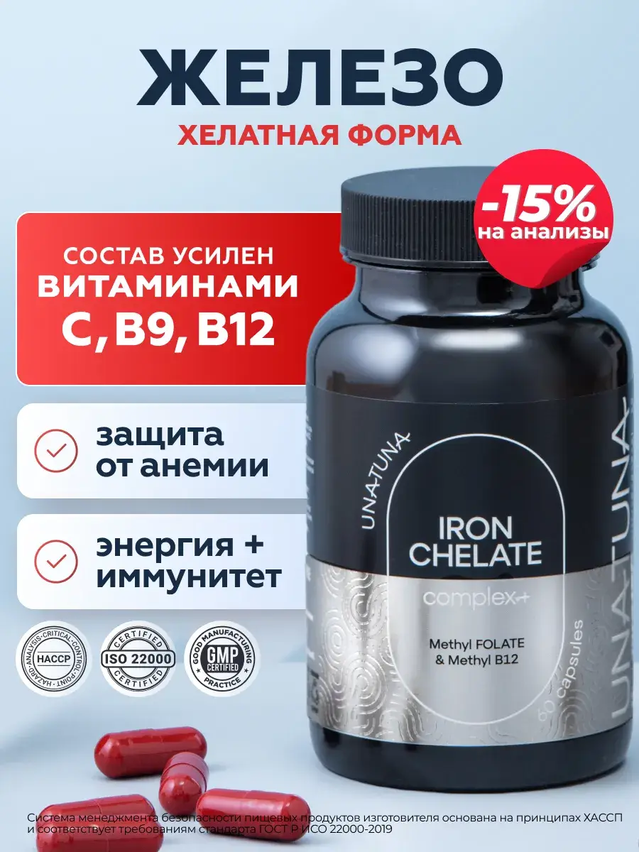 Unatuna Iron Chelate Complex with Vitamins Capsules 20 mg, 60 Count