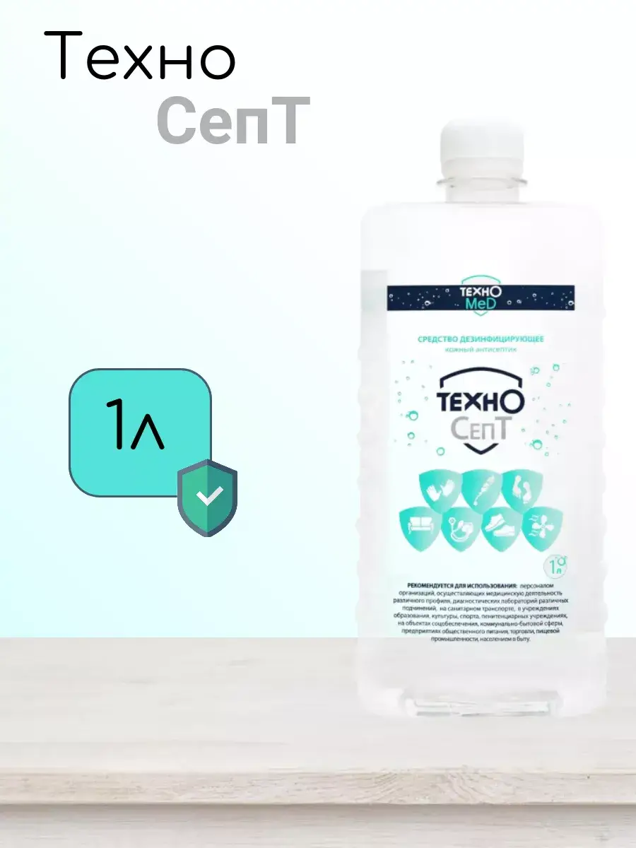 Technosept Hand Antiseptic Liquid 1 Liter