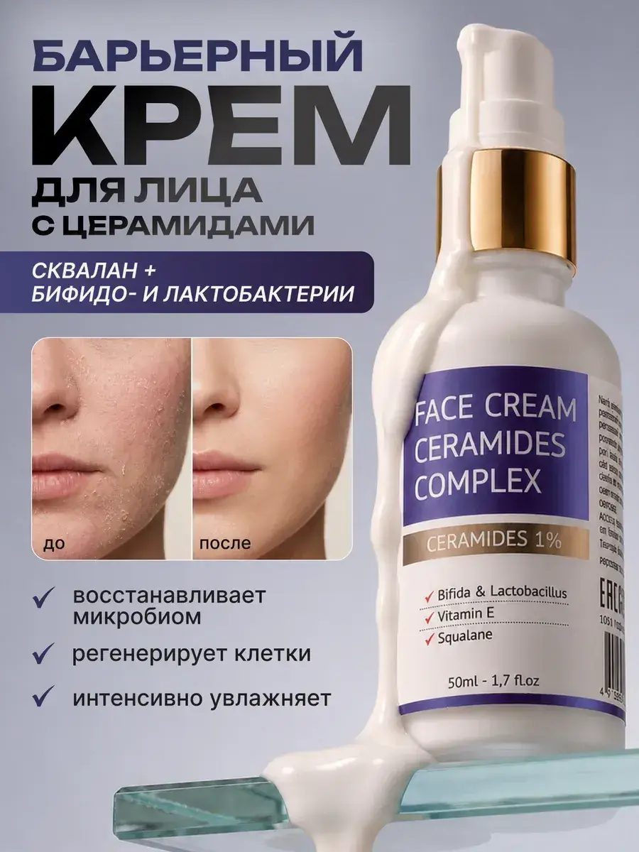 AYA Ceramide Moisturizing Face Cream, 50 ml