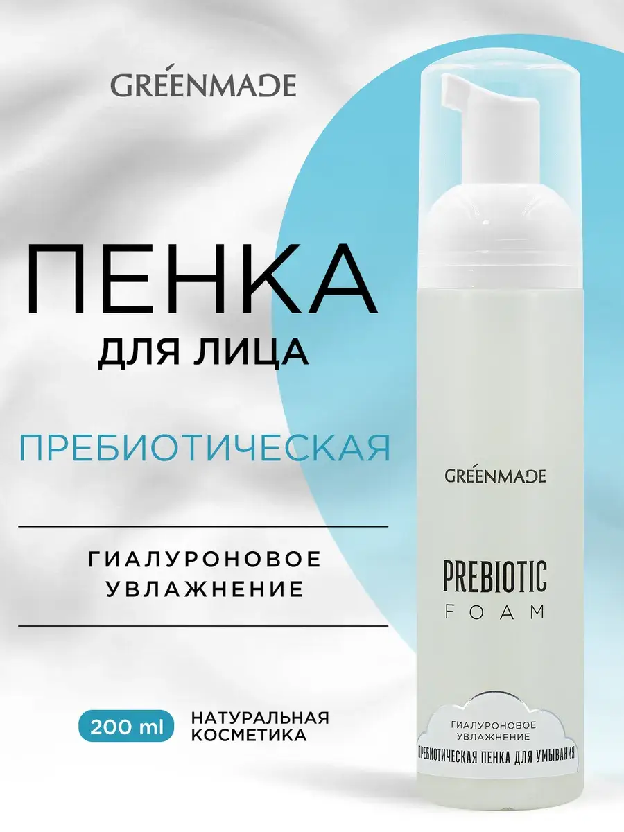 Greenmade Moisturizing Facial Cleansing Foam 200 ml