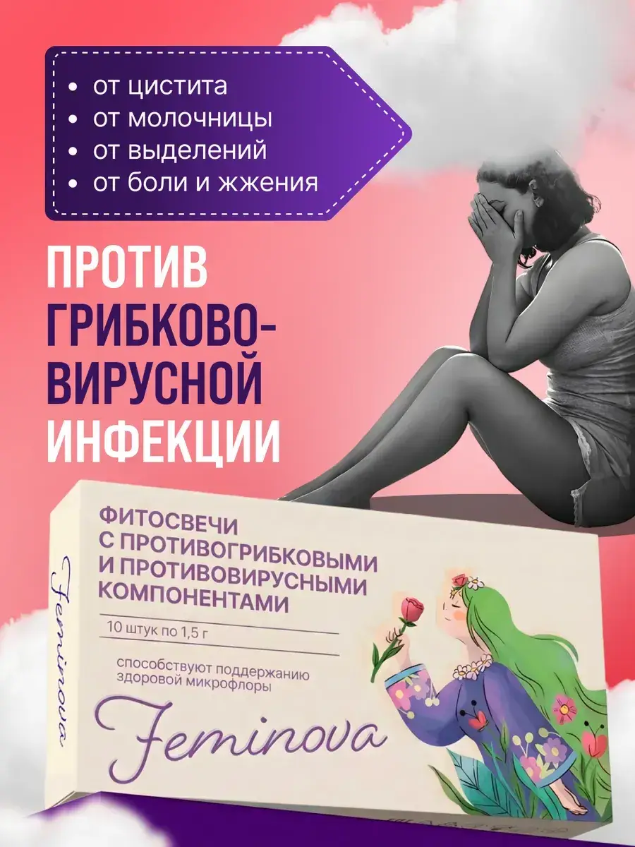 Feminova Vaginal Herbal Suppositories 10 Suppositories