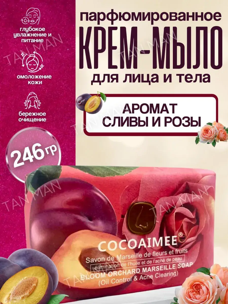 TAN-MAN Perfumed Fruit Rose Face and Body Soap 246g