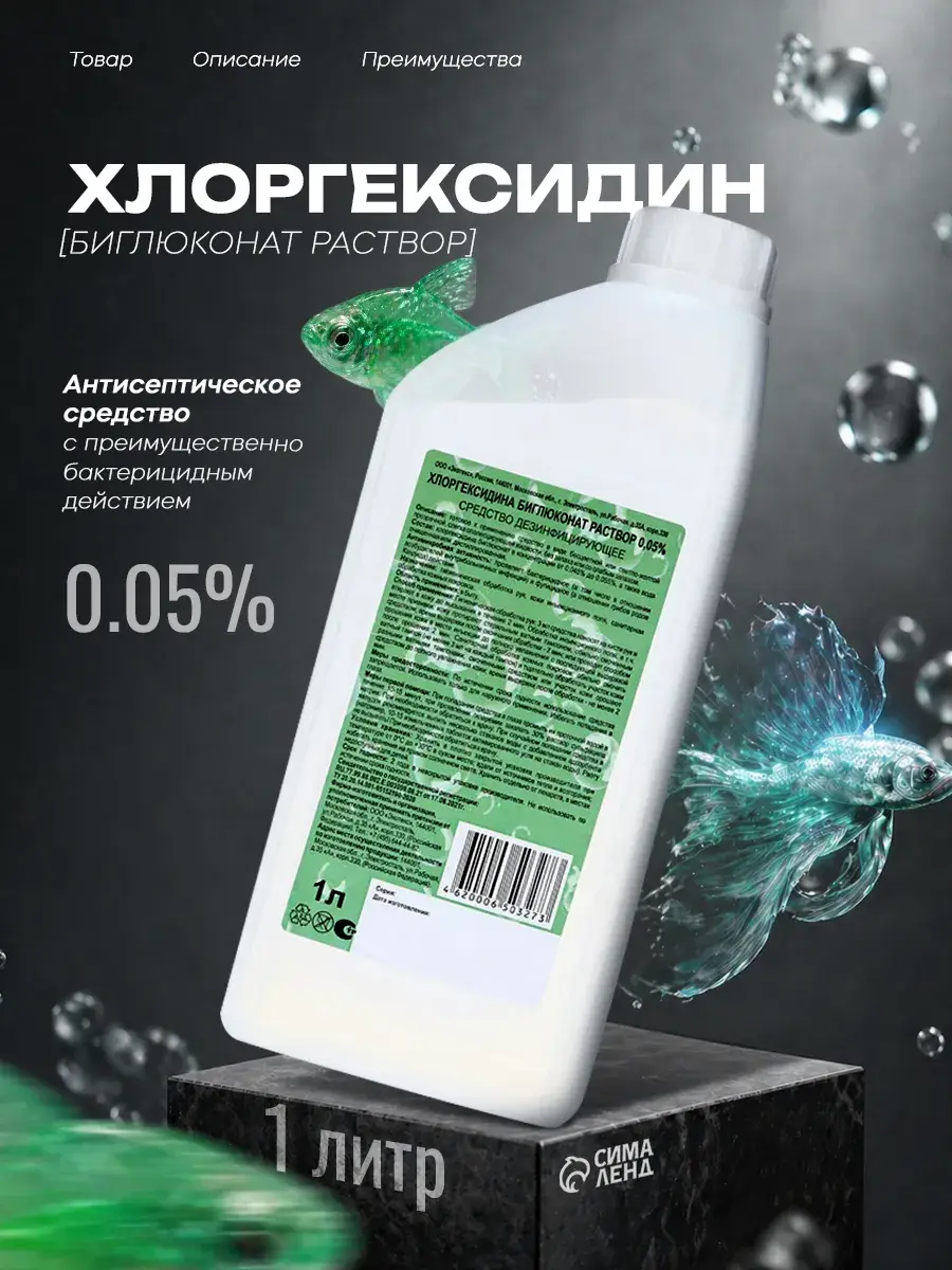ECO Chlorhexidine Bigluconate 0.05% Solution Surface Disinfectant 1 l
