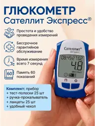 Satellite Express Blood Glucose Meter Starter Kit #1