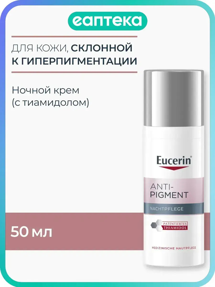 Eucerin Anti-Pigment Night Cream 50 ml, 1 Count