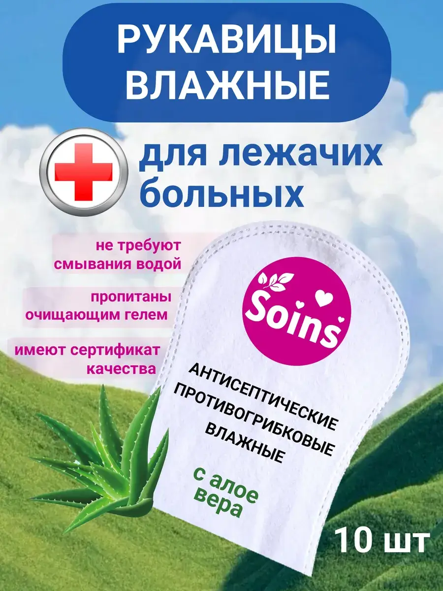 Soins Wet Wash Gloves for Bedridden Patients with Aloe Vera, 10 pcs
