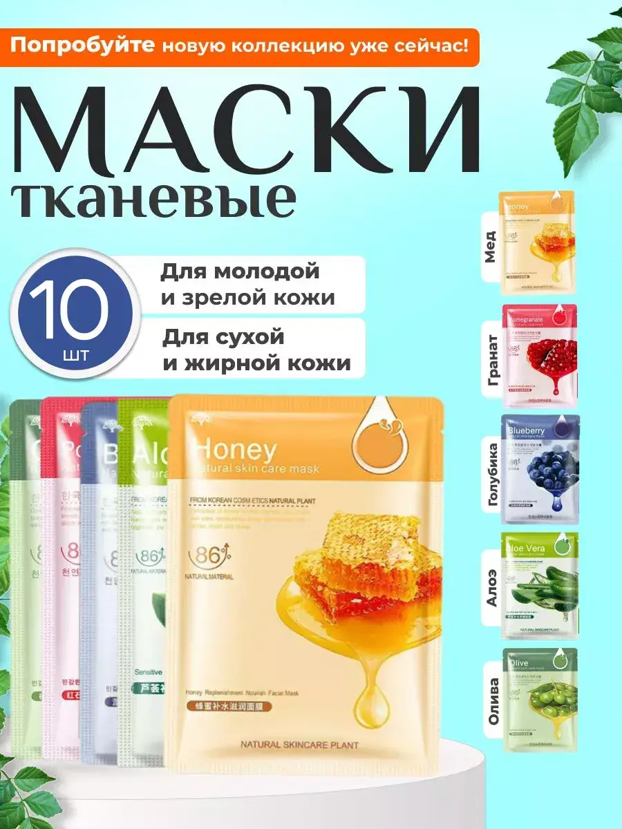 Cosmiso Facial Sheet Masks, Set of 10 Face Mask Set 10 Count