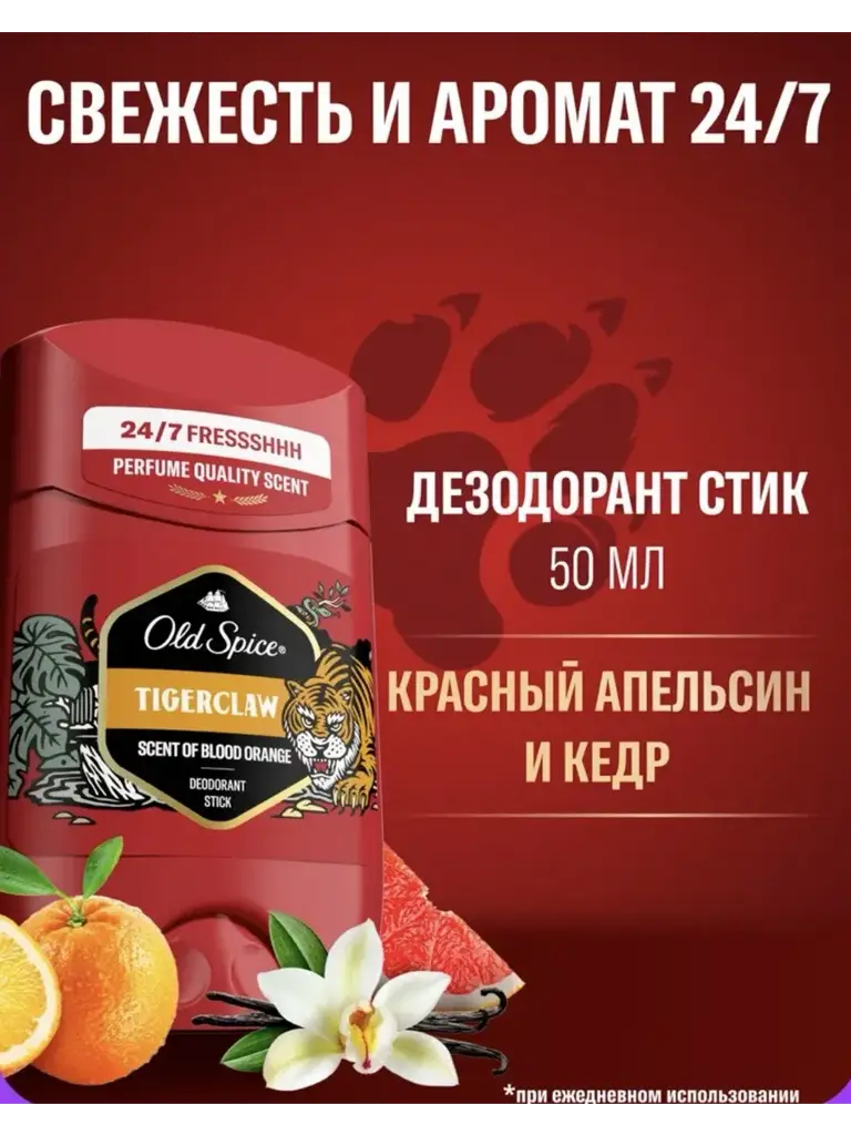 Old Spice Tigerclaw Deodorant Stick 50 ml #1