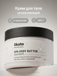 Likato Professional Scented Coconut Body Butter Cream 300 ml 1 Pack #1