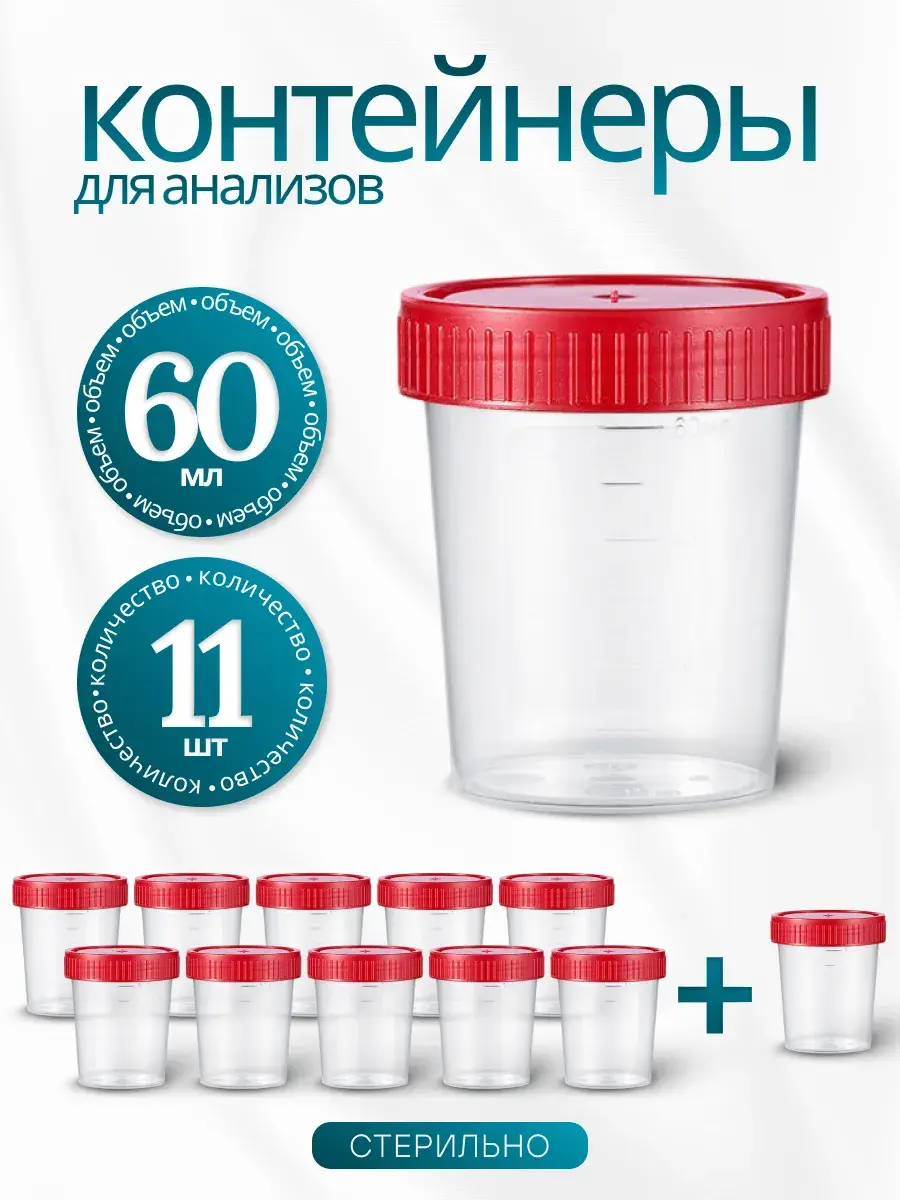 Medical Specimen Containers 11 Pack 60 ml, 11 Count