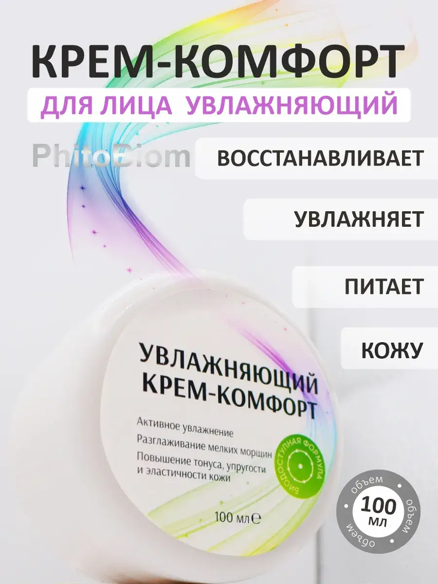 Phitobiom Moisturizing Face Cream 100 ml