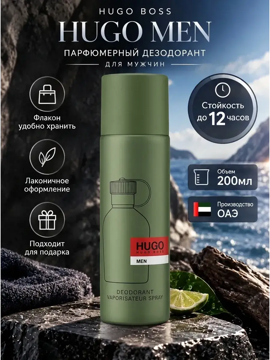 HUGO BOSS Hugo Deodorant Spray, 200 ml, 1 Pack