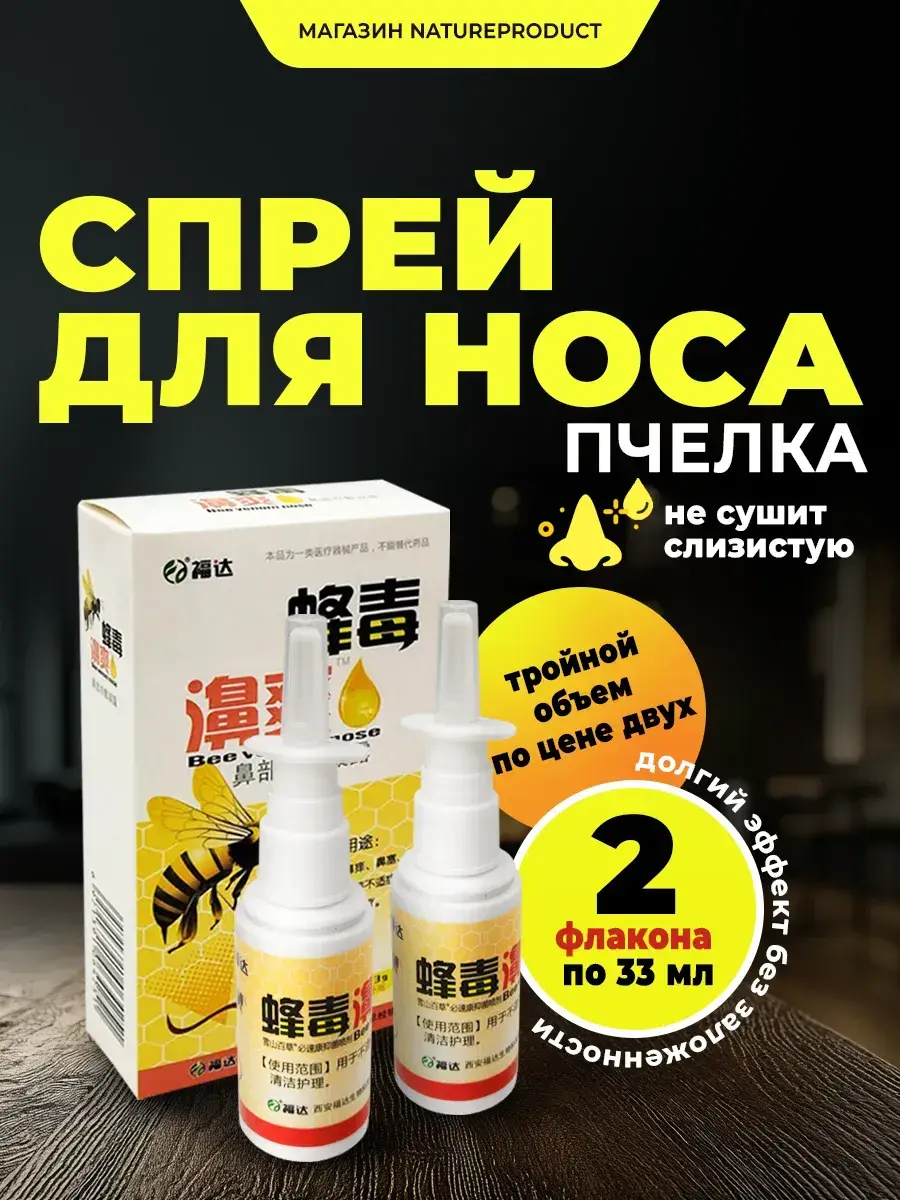 Bee Venom Nasal Spray 20 ml Pack of 2