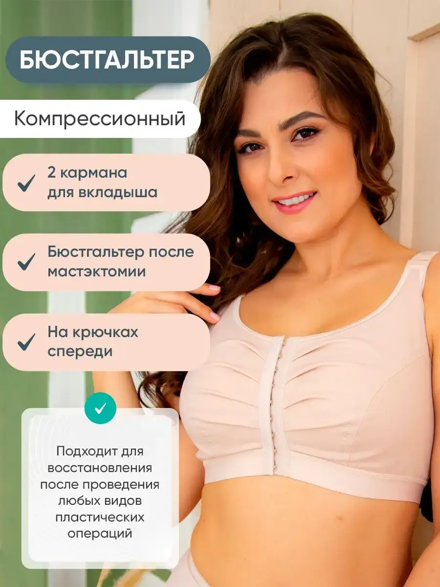 Valeria Post-Mastectomy Compression Bra, Beige, 1 Pack