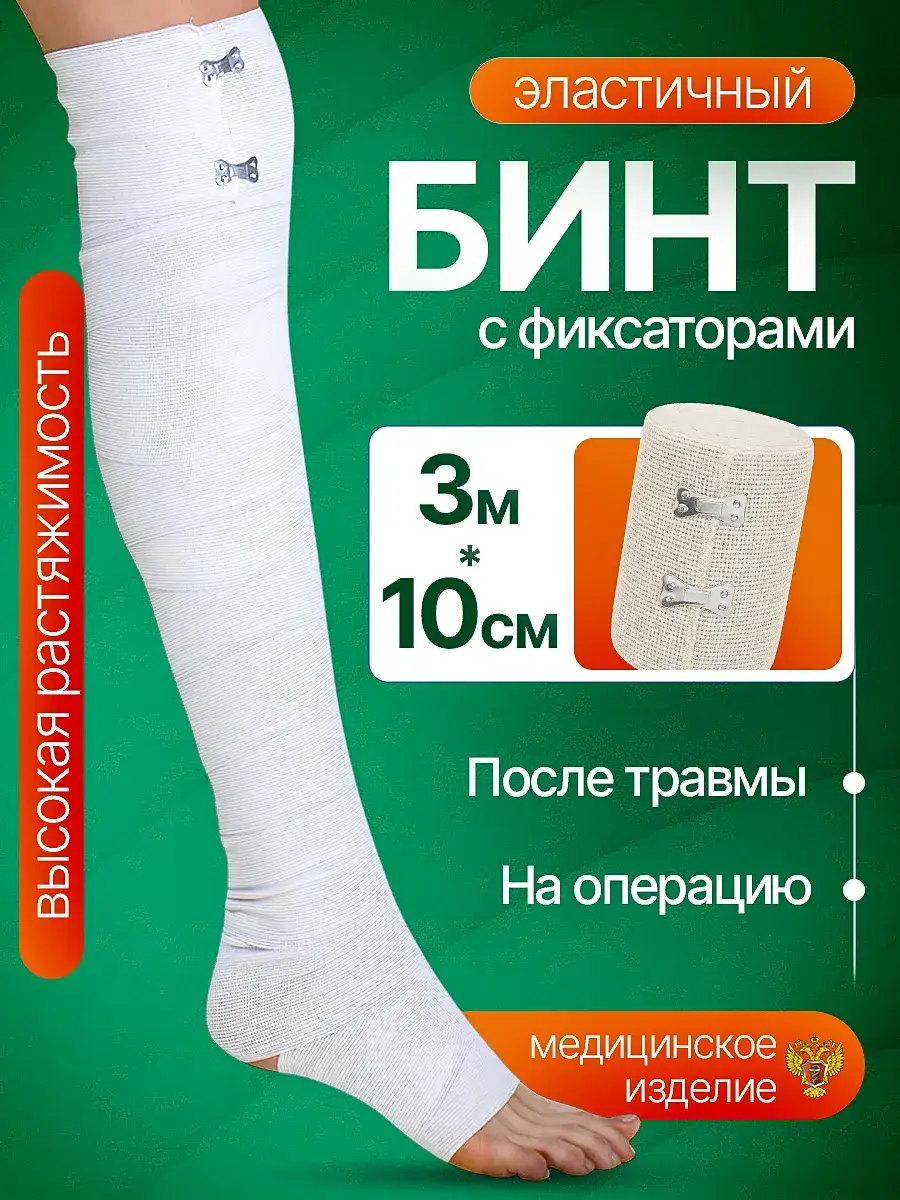 Medical Elastic Bandage 3m x 10cm High Elasticity 1 Pack