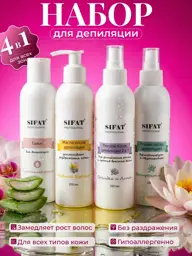 Sifat Professional Depilation Lotion Set, 4 Pieces #1