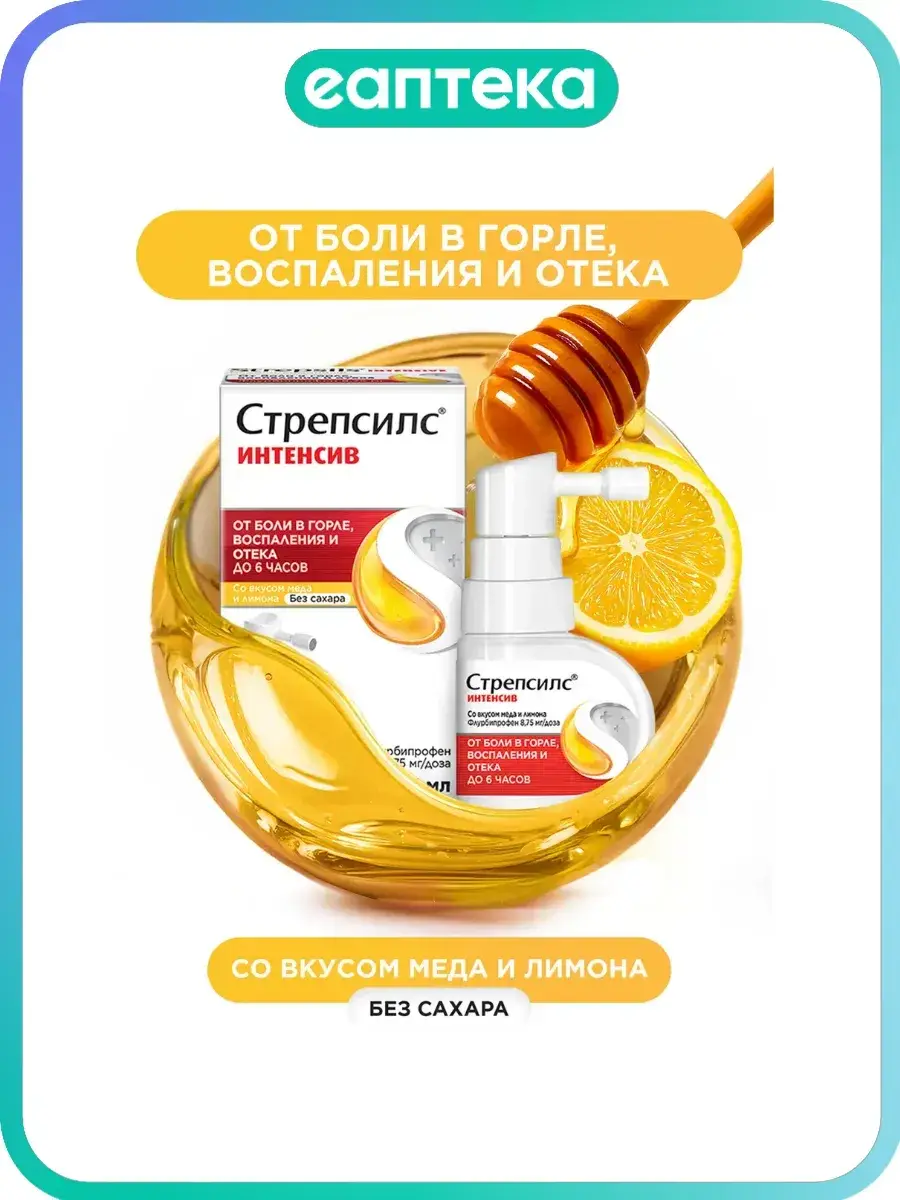 Strepsils Intensive Honey and Lemon Throat Spray 8.75 mg/Dose, 15 ml