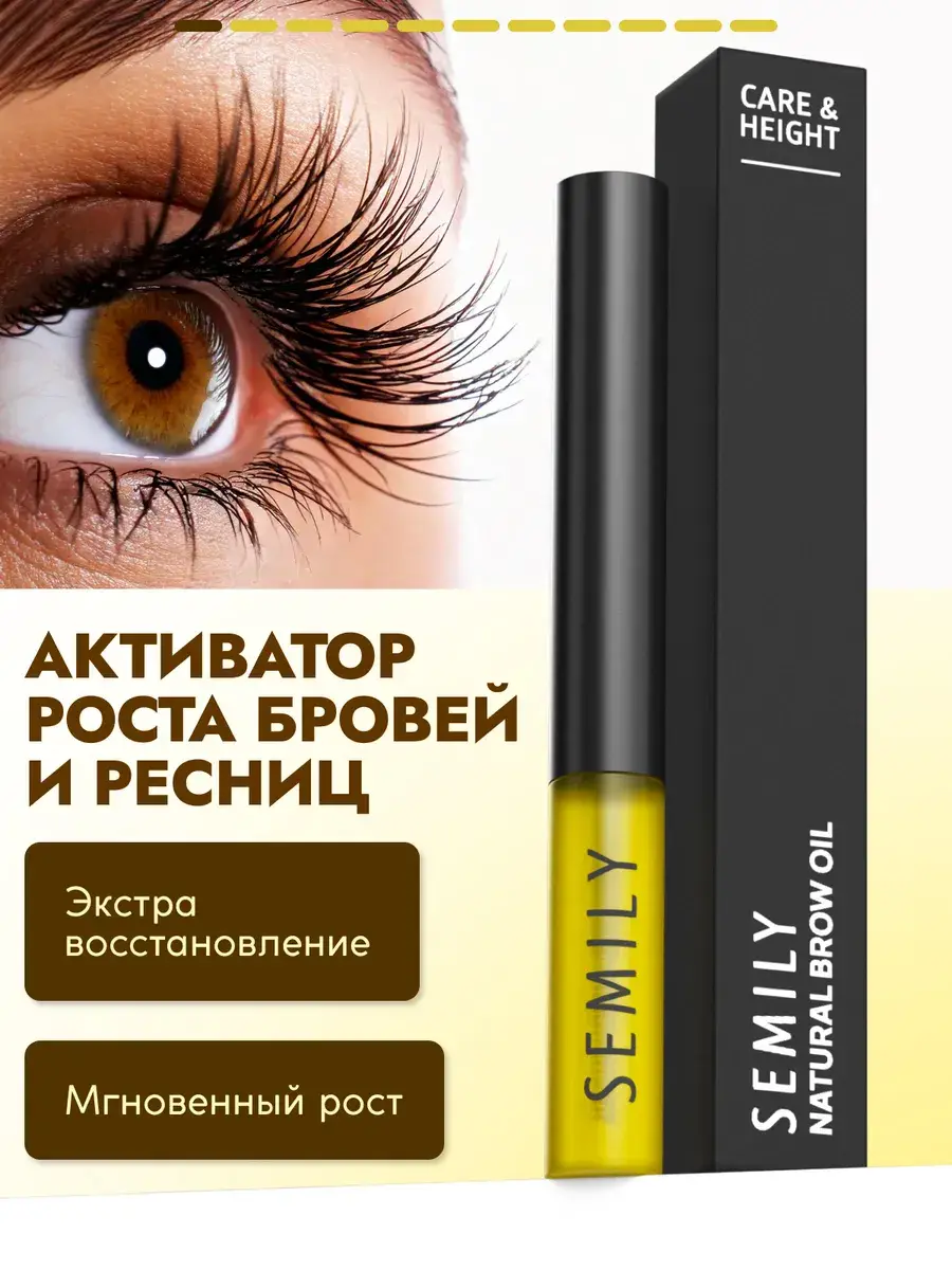 Semily Usma Oil for Eyebrows and Eyelashes, 5 ml