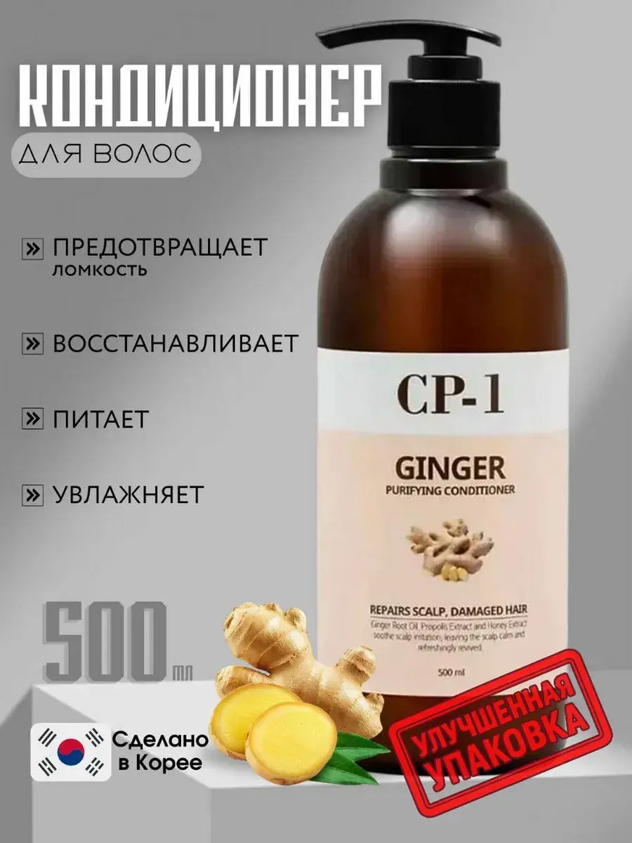 Esthetic House CP-1 Ginger Purifying Conditioner 500 ml