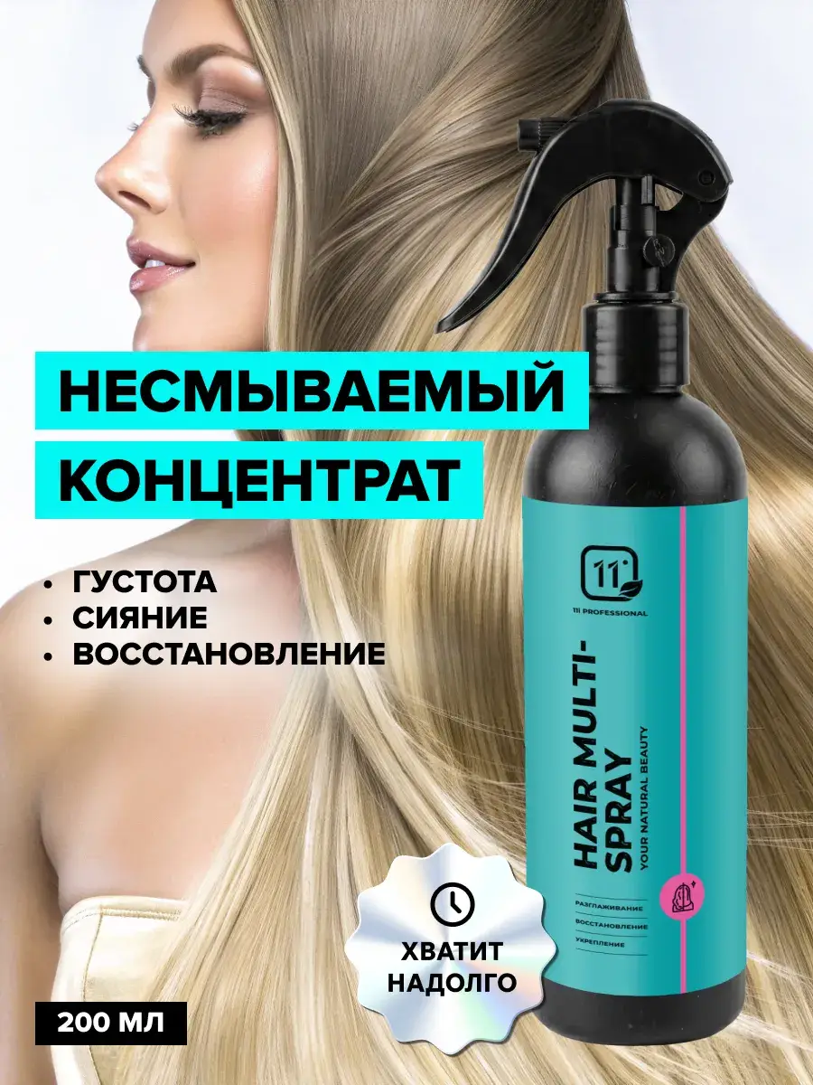 11i professional Leave-In Hair Treatment Spray 200 ml