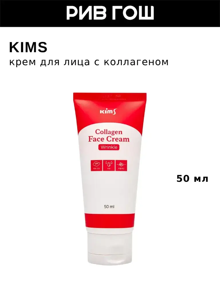 Kims Collagen Face Cream, 50 ml #1