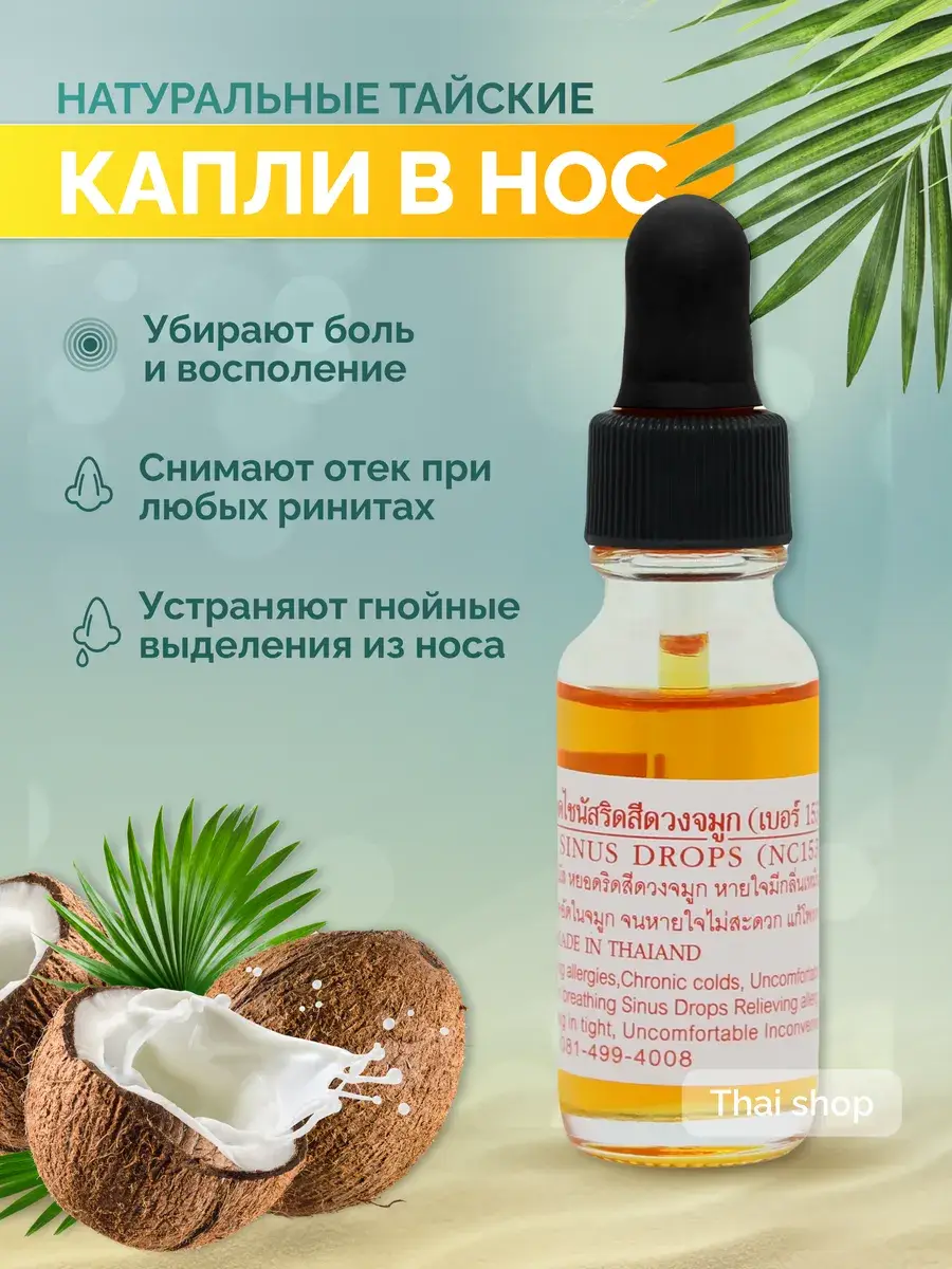 Thanapoom phat Herbal Nasal Drops 30 ml 1 Pack