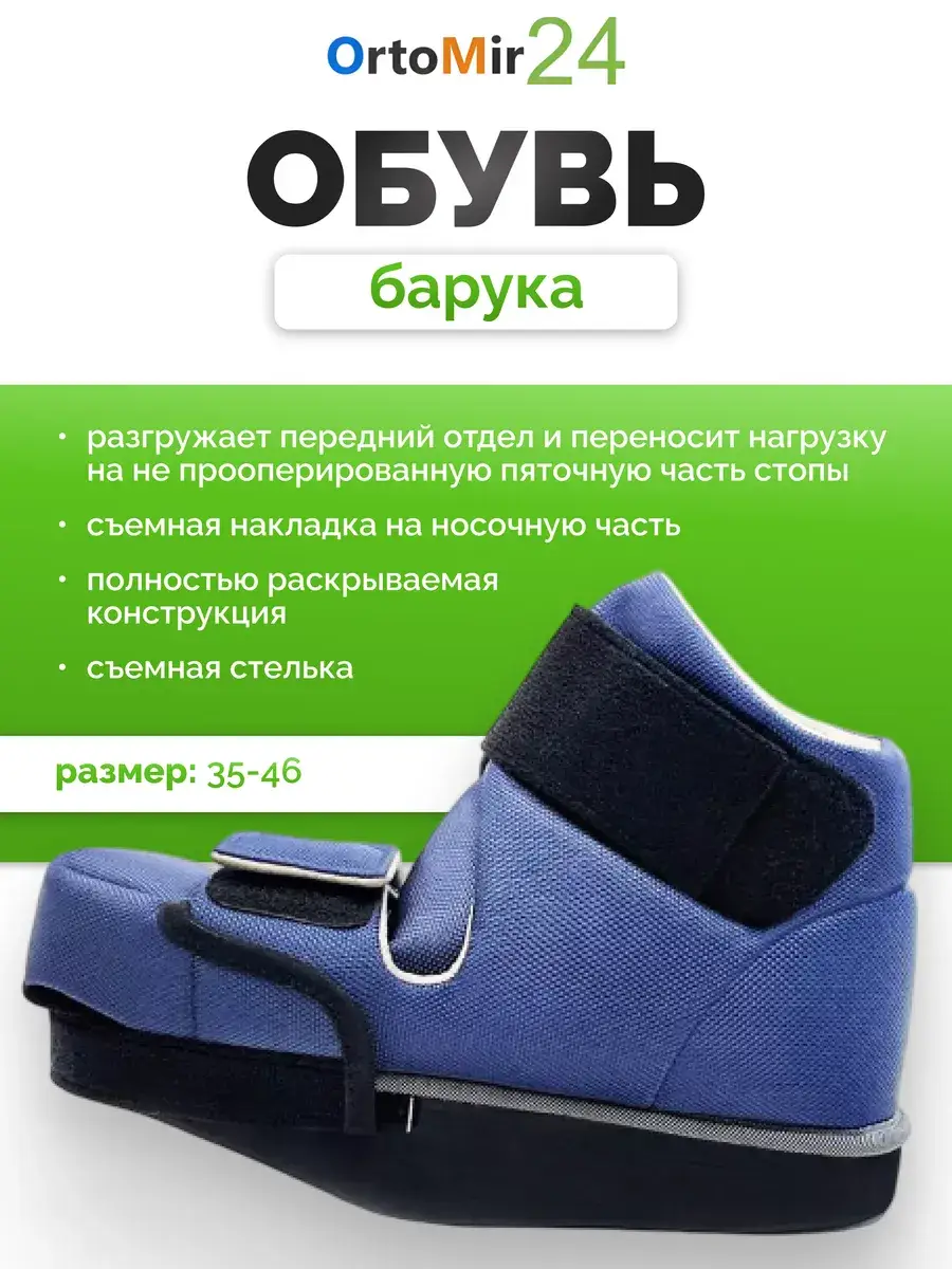 Luomma Baruka Post-Operative Orthopedic Shoe (1 pair) LM-404 1 Count
