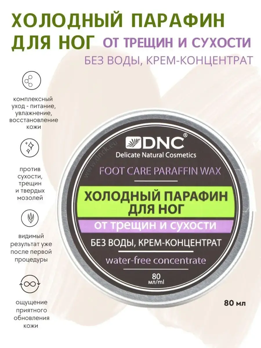 DNC Cold Paraffin Foot Cream for Cracks and Dryness 80 ml