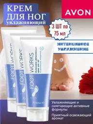 AVON FOOT WORKS Intensive Moisturizing Foot Cream, 75 ml, 3 Pack #1