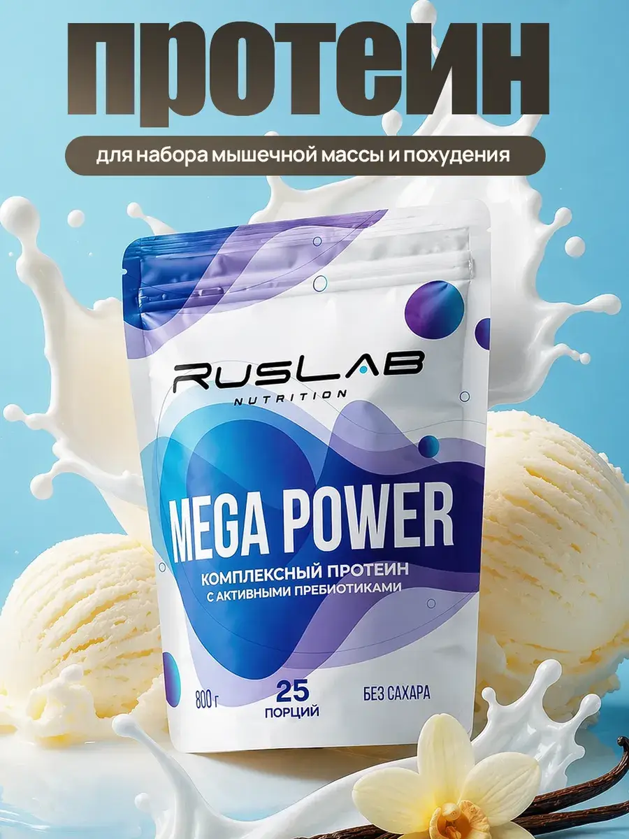 Ruslabnutrition Complex Protein Powder Vanilla 800 g Doypack